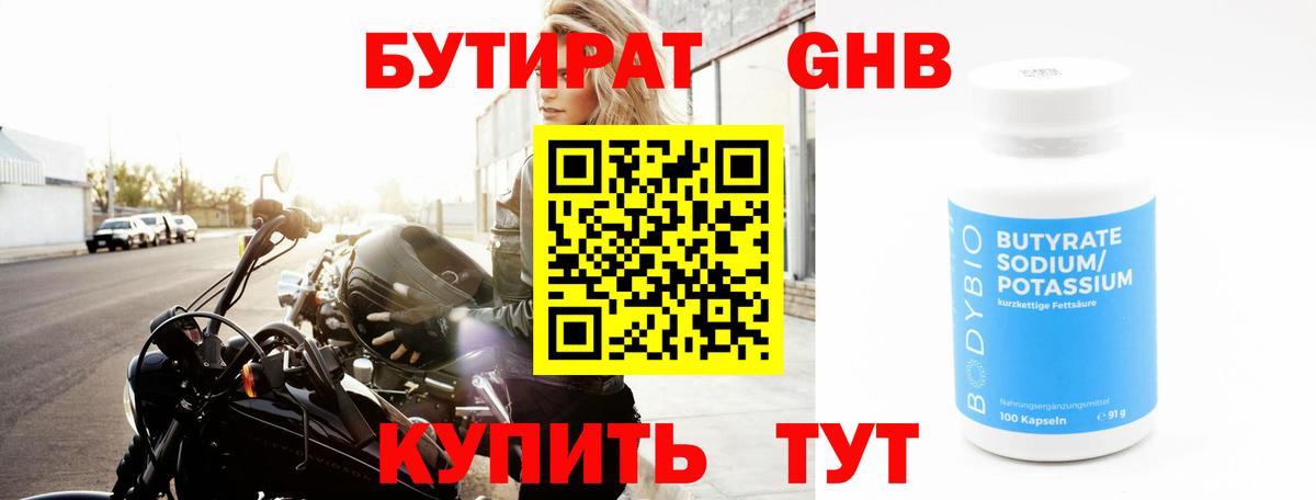 Бутират жидкий экстази Томск