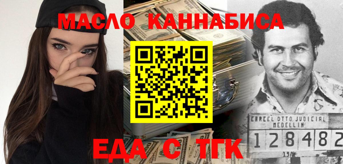 Печенье с ТГК марихуана  Вход с VPN  Томск 
