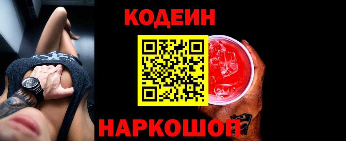 Кодеин напиток Lean (лин)  Вход с VPN  Томск  Кодеин напиток Lean (лин) 