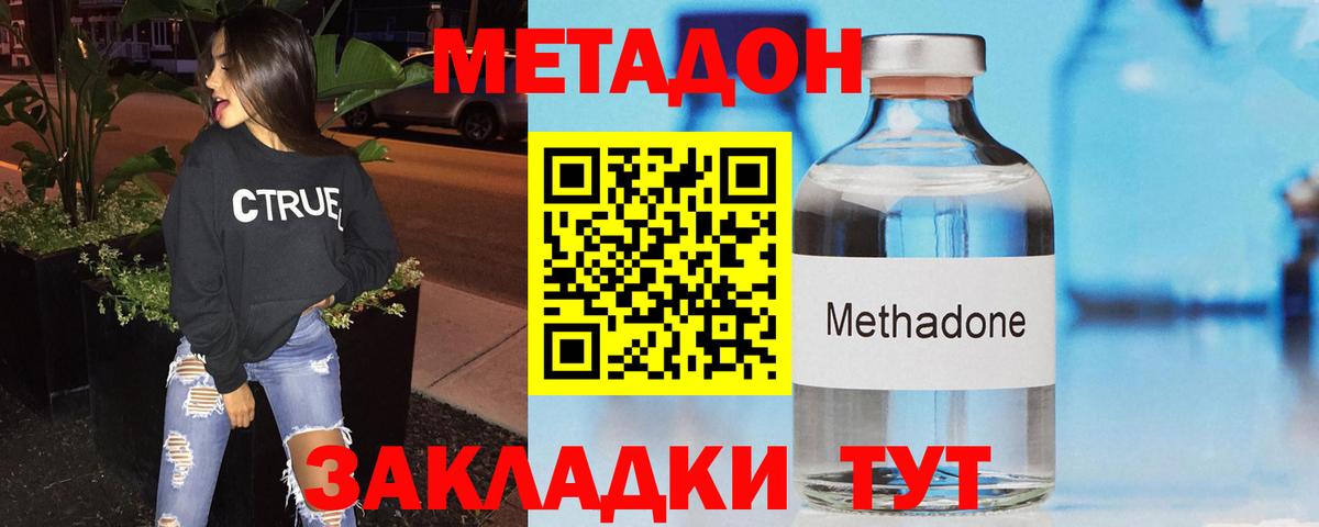 Метадон кристалл Томск